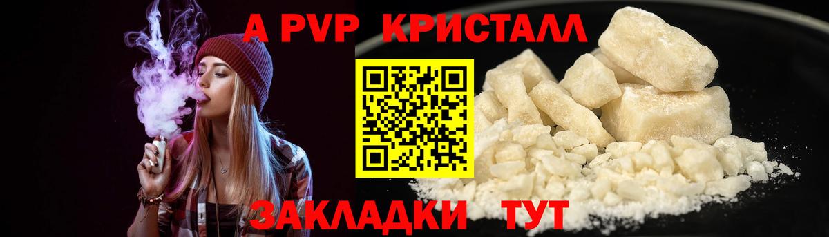 Alfa_PVP Соль Лангепас