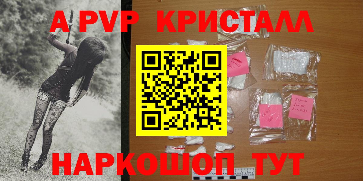 APVP  Alpha-PVP Crystall  Вход с VPN  A PVP кристаллы  Лангепас  Alpha PVP Соль 