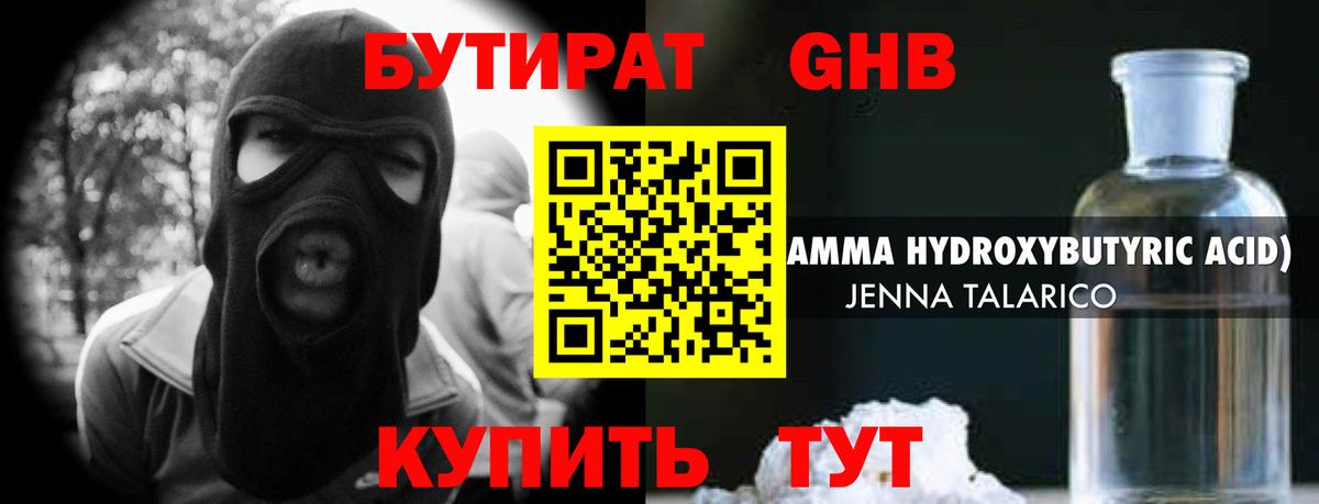 Лангепас  Бутират бутандиол  Вход с VPN 