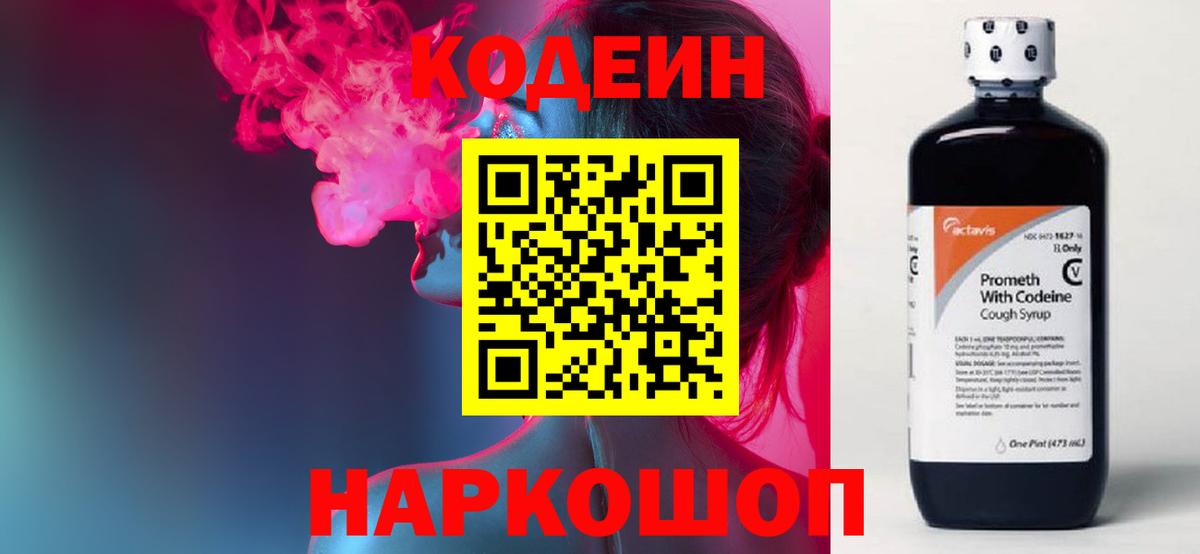 Кодеиновый сироп Lean напиток Lean (лин)  Вход с VPN  Лангепас  Кодеиновый сироп Lean Purple Drank 