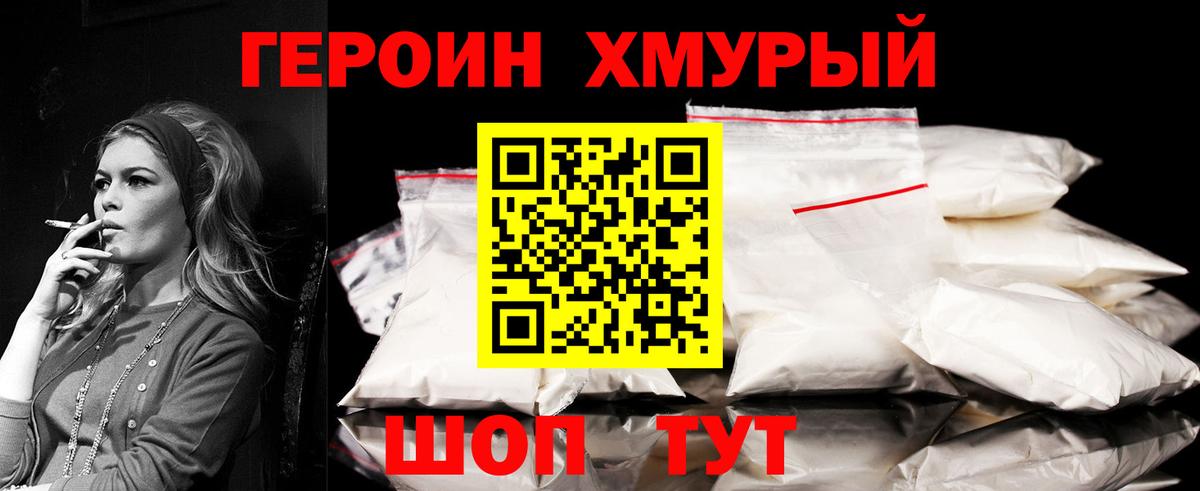 Героин  Героин Афган  Вход с VPN  Лангепас 