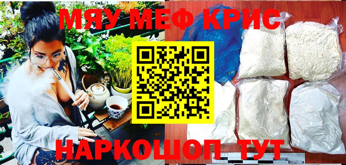 МЯУ-МЯУ  МЯУ-МЯУ кристаллы  МЯУ-МЯУ  Лангепас  Вход с VPN  МЕФ mephedrone 