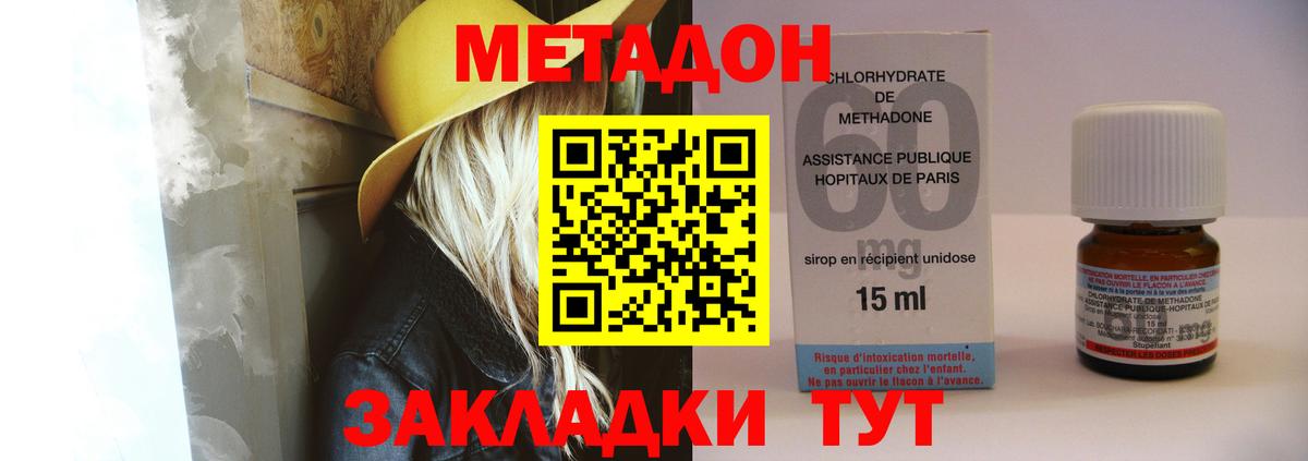МЕТАДОН methadone Лангепас