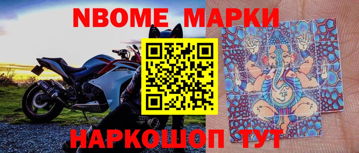 Марки 25I-NBOMe  Марки NBOMe 1,8мг  Вход с VPN  Лангепас 