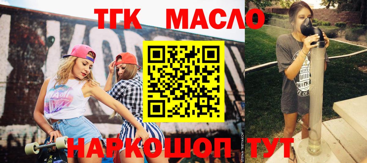 Дистиллят ТГК вейп Лангепас